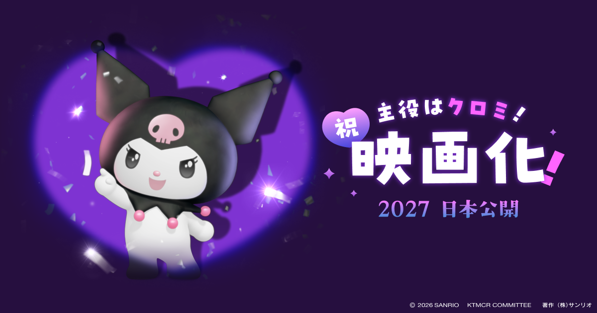 映画『クロミ』公式サイト